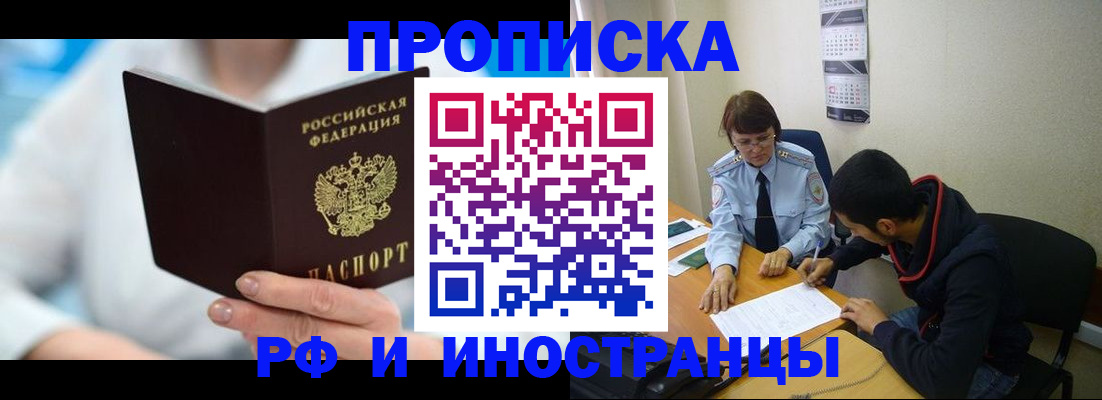 прописка гарантия в Гаврилов-Яме