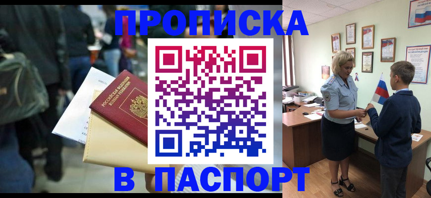прописка для военкомата в Гаврилов-Яме