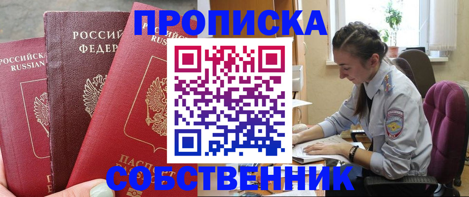 временная регистрация собственник в Гаврилов-Яме