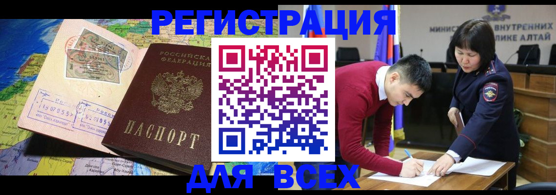 временная регистрация для всех в Гаврилов-Яме