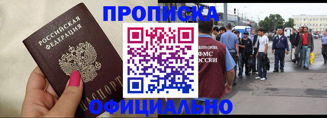купить прописку в Гаврилов-Яме